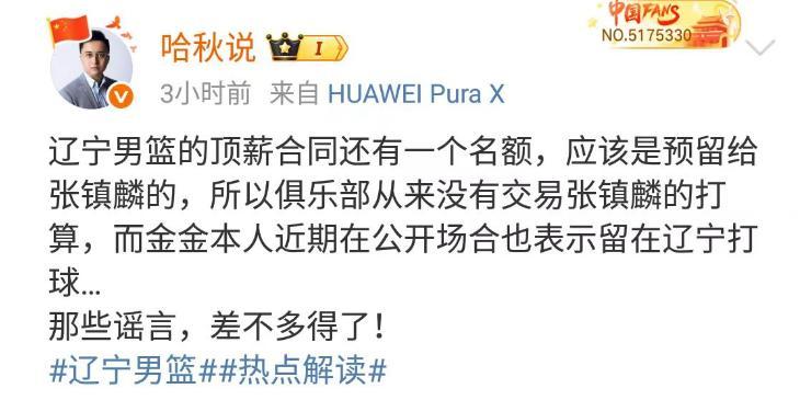 广东男篮签下32+23大外援，辽媒辟谣张镇麟被交易，戴昊离开上海