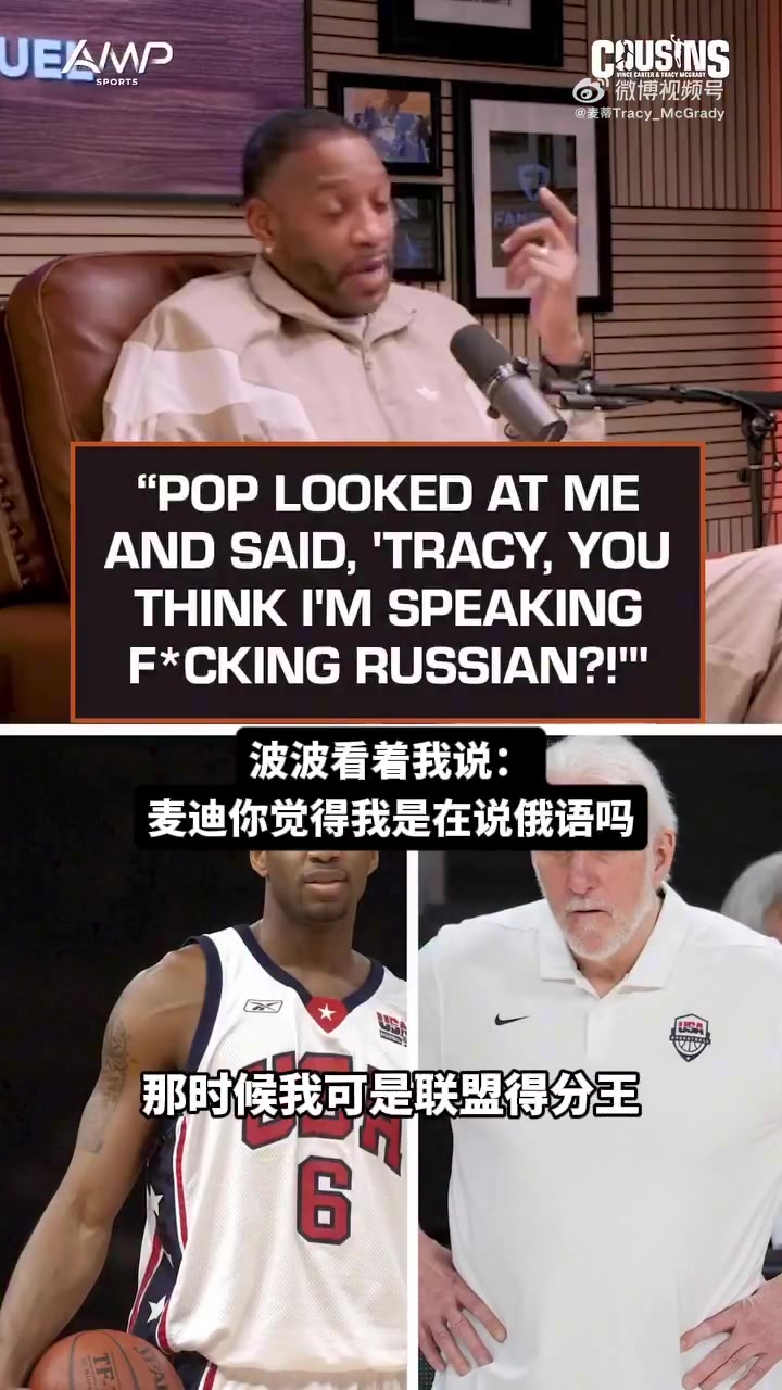 乐鱼体育-麦迪谈03年在波波手下训练：我空位出手被他教育 差点想顶撞回去